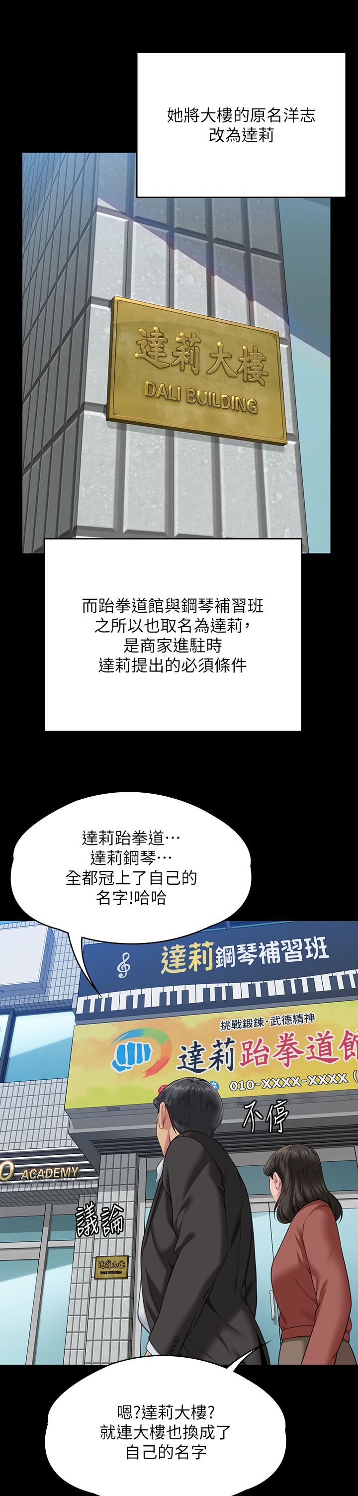 《傀儡》漫画 第340話-要不要來玩3P?