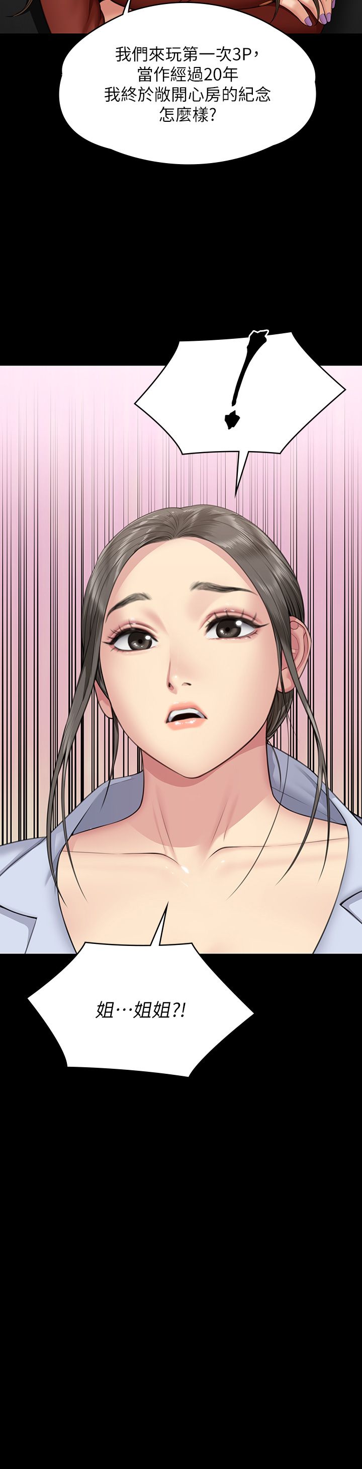 《傀儡》漫画 第340話-要不要來玩3P?