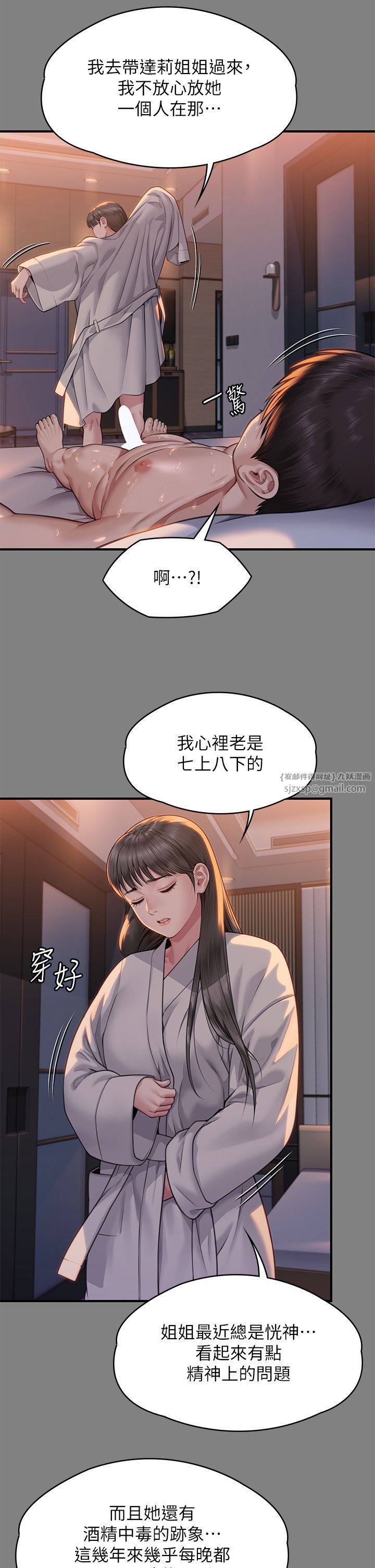 《傀儡》漫画 第341話-達莉的崩潰