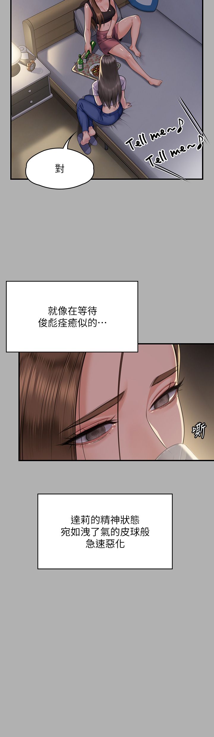 《傀儡》漫画 第341話-達莉的崩潰