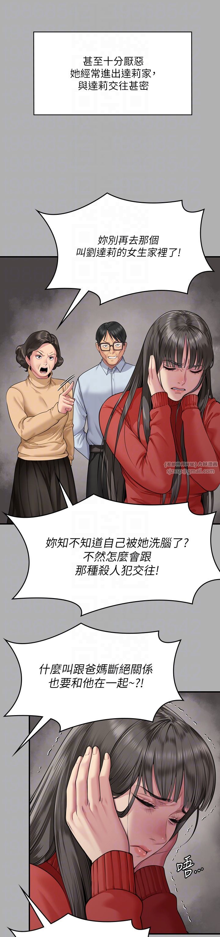 《傀儡》漫画 第341話-達莉的崩潰