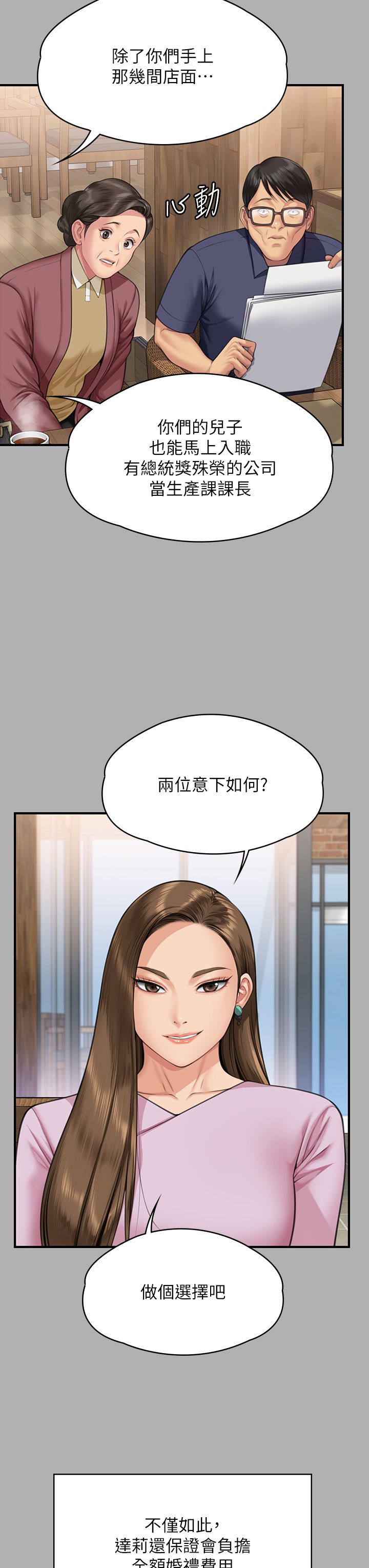 《傀儡》漫画 第341話-達莉的崩潰