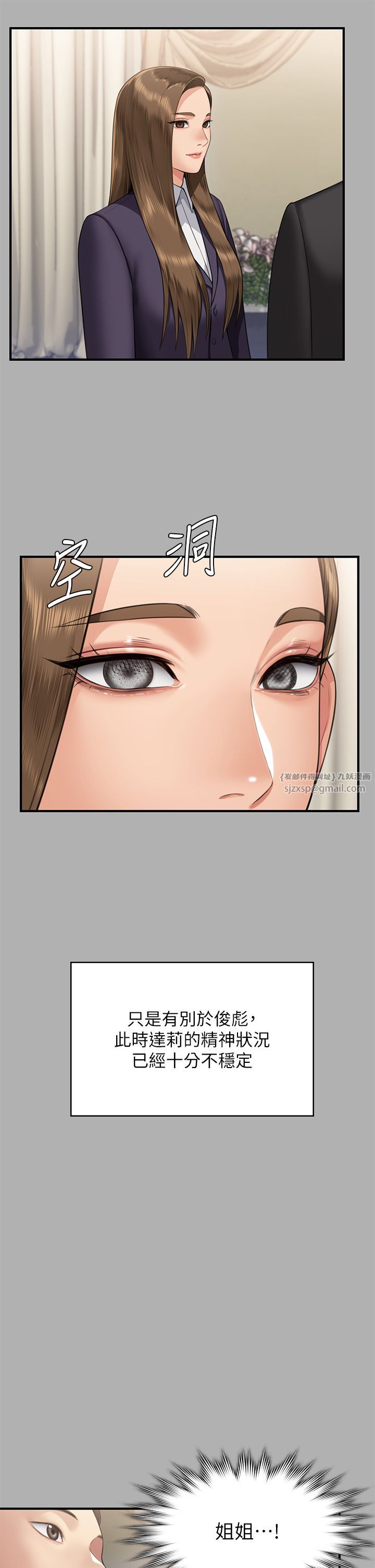 《傀儡》漫画 第341話-達莉的崩潰