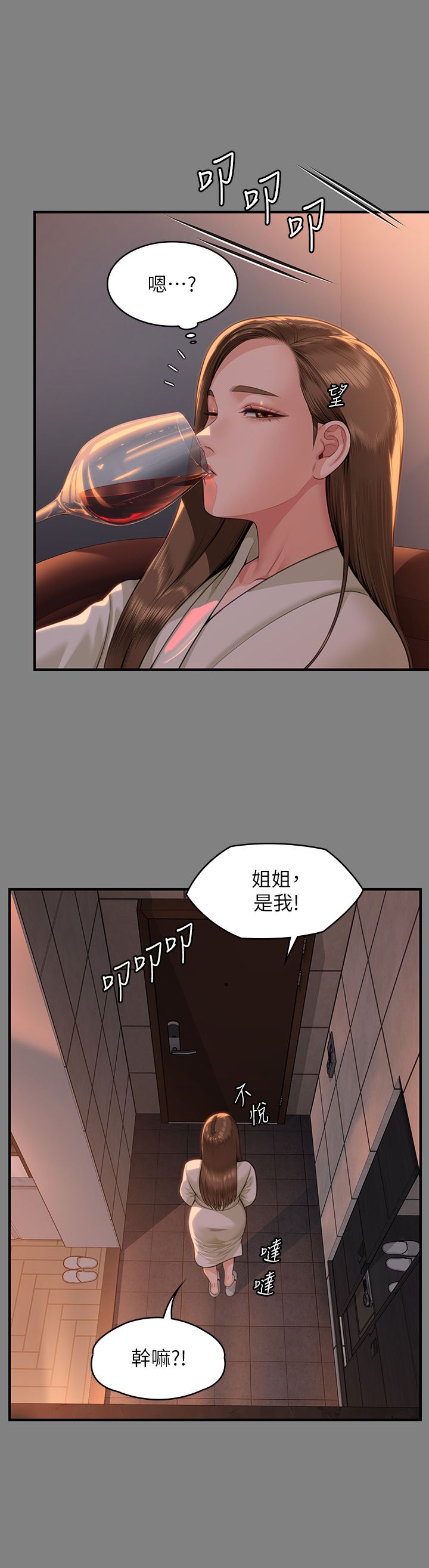 《傀儡》漫画 第341話-達莉的崩潰