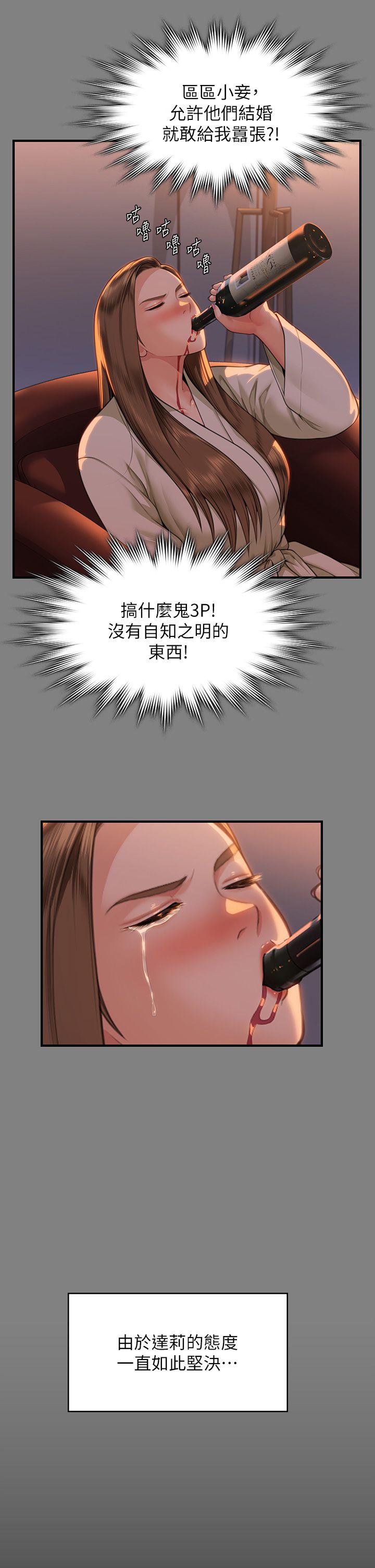 《傀儡》漫画 第341話-達莉的崩潰