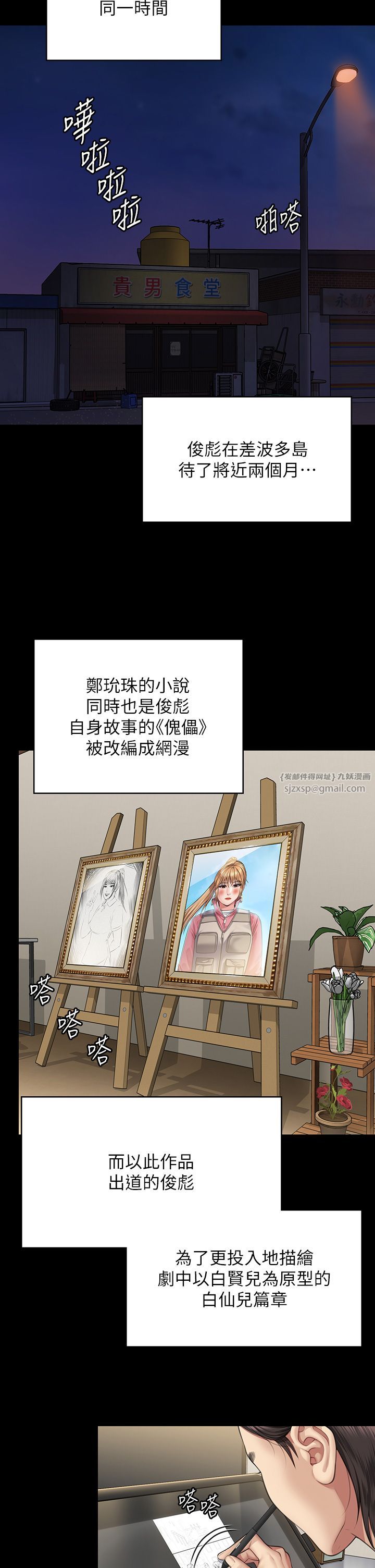 《傀儡》漫画 第341話-達莉的崩潰