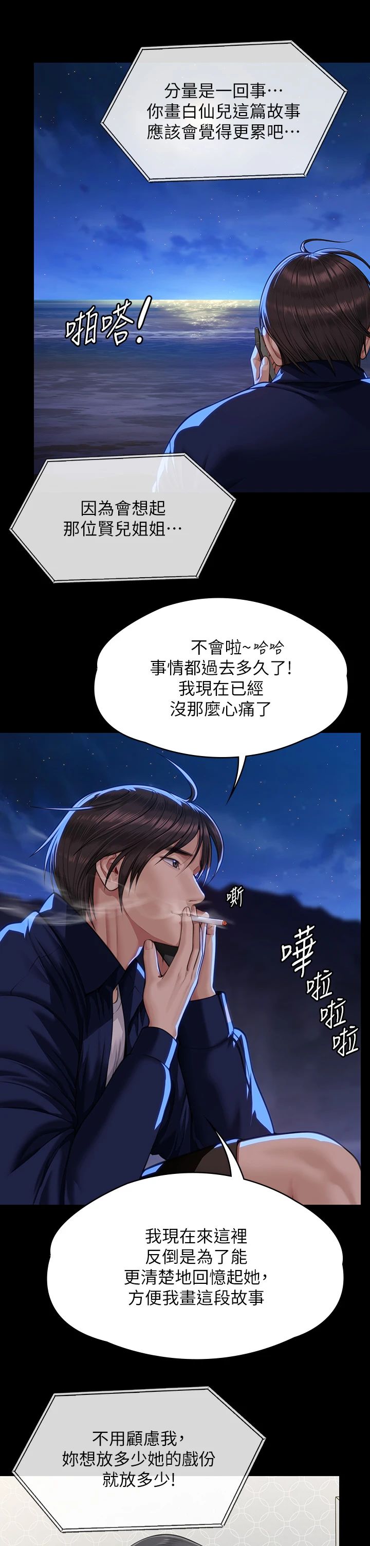 《傀儡》漫画 第342話-俊彪成為《傀儡》畫師的原因