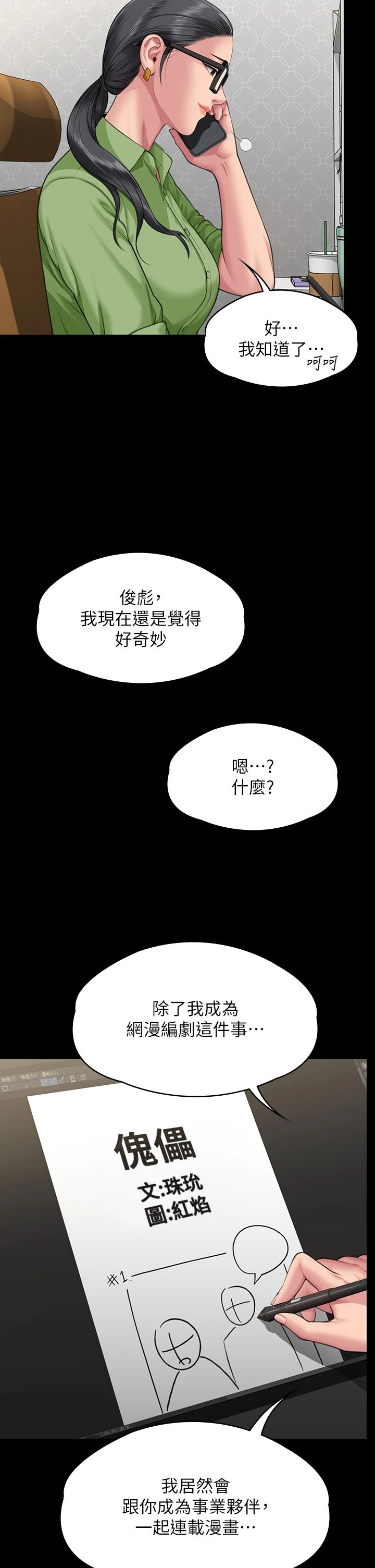 《傀儡》漫画 第342話-俊彪成為《傀儡》畫師的原因