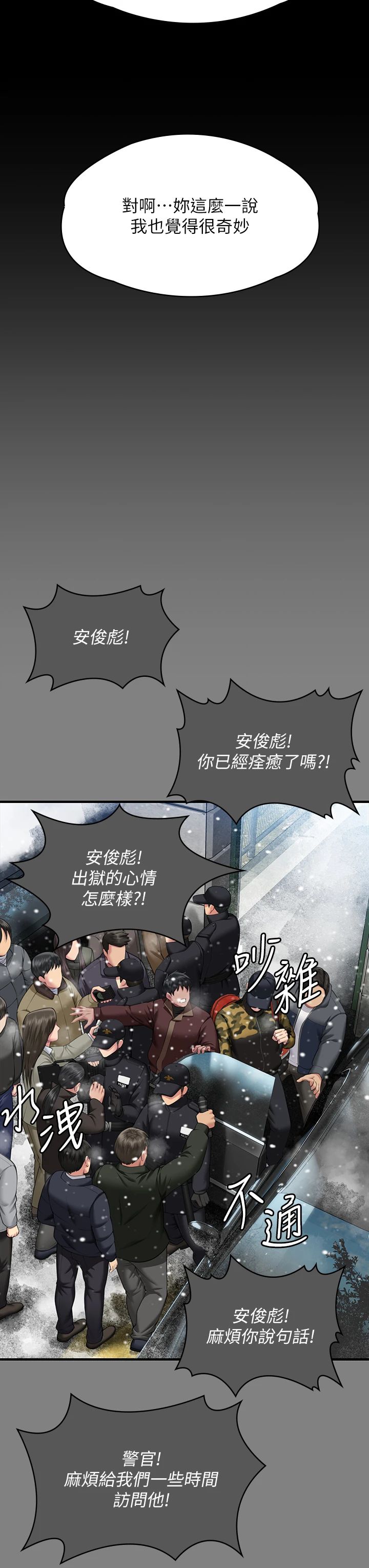 《傀儡》漫画 第342話-俊彪成為《傀儡》畫師的原因