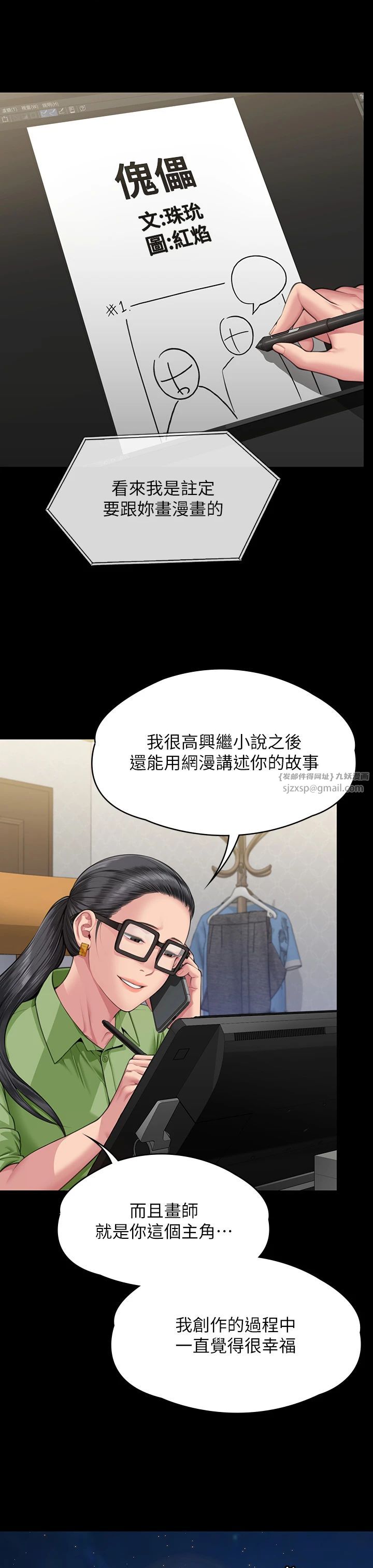 《傀儡》漫画 第342話-俊彪成為《傀儡》畫師的原因