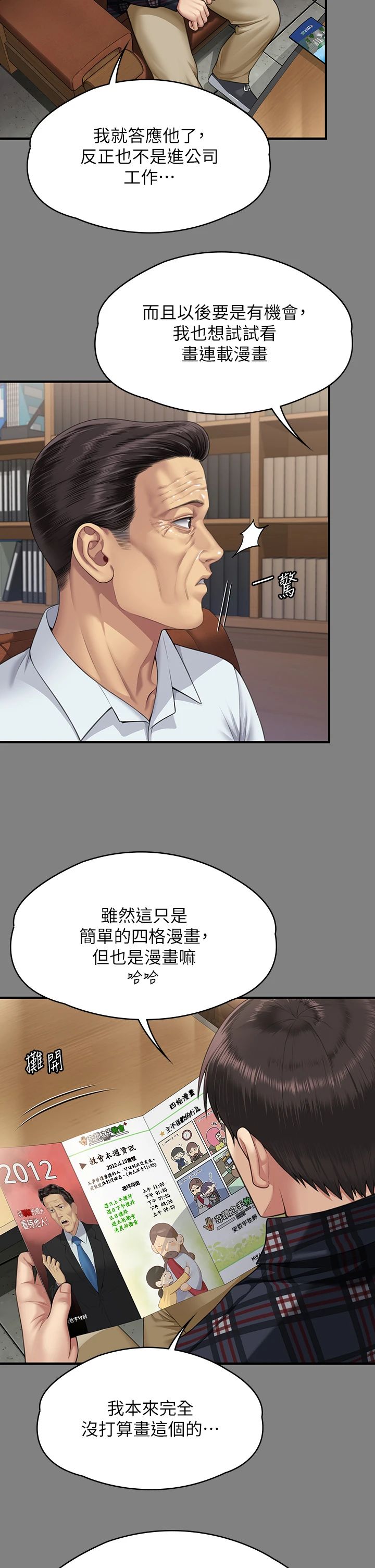 《傀儡》漫画 第342話-俊彪成為《傀儡》畫師的原因