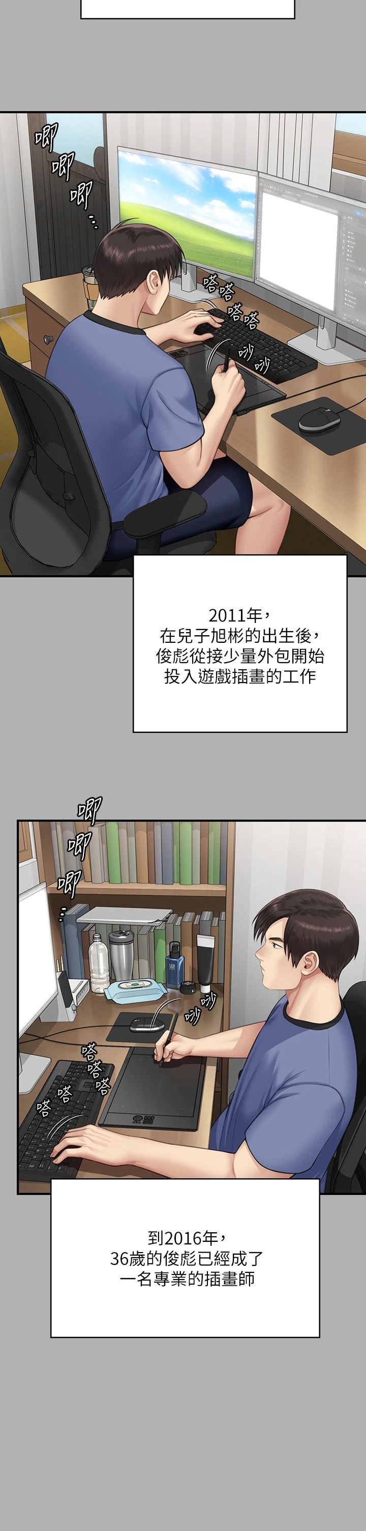 《傀儡》漫画 第342話-俊彪成為《傀儡》畫師的原因