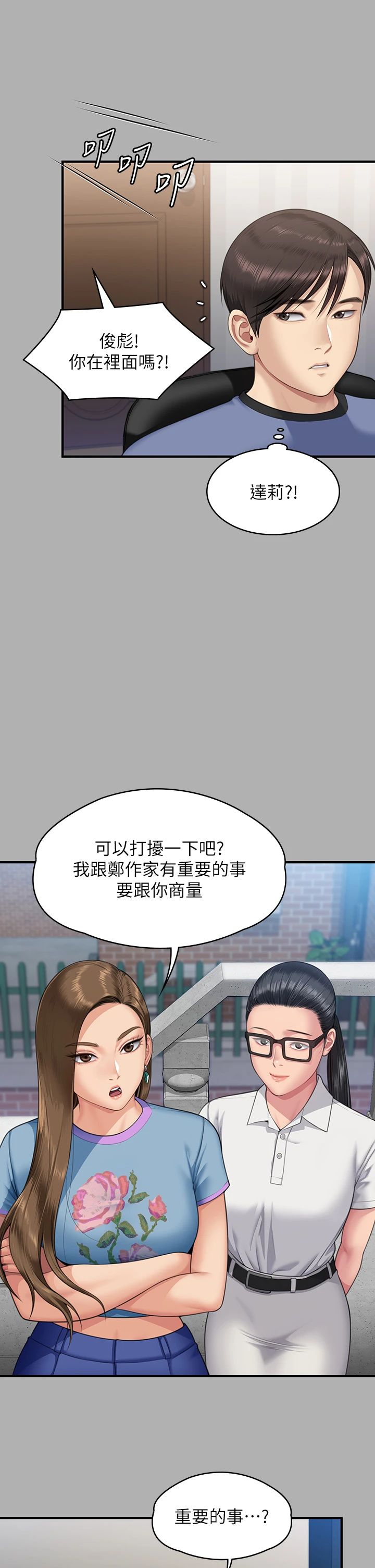 《傀儡》漫画 第342話-俊彪成為《傀儡》畫師的原因