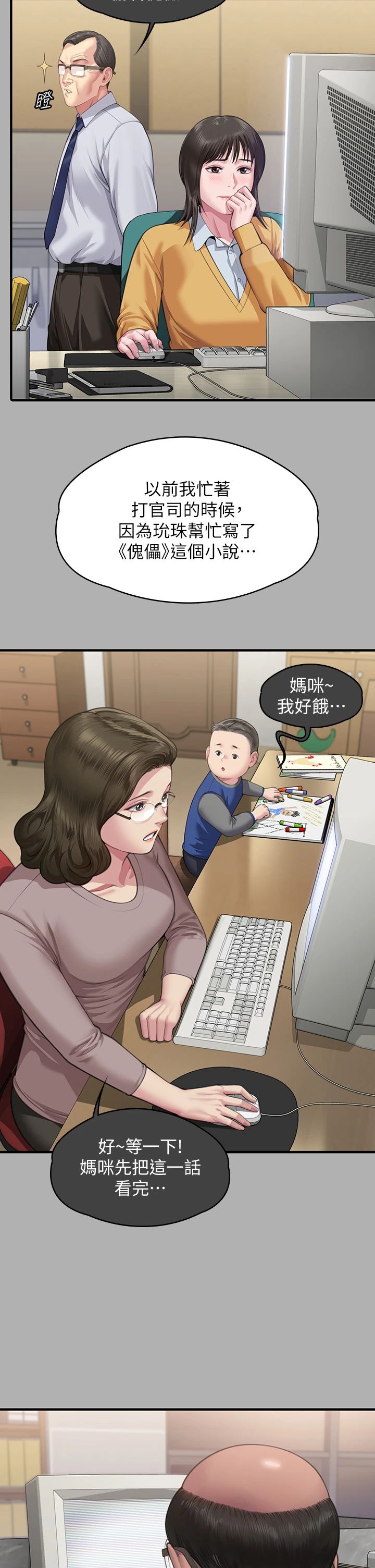 《傀儡》漫画 第342話-俊彪成為《傀儡》畫師的原因