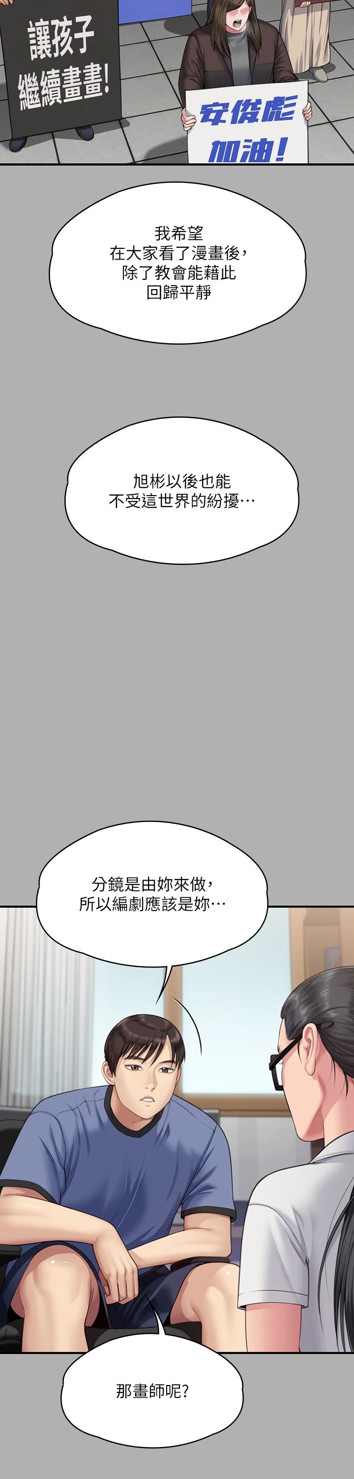《傀儡》漫画 第342話-俊彪成為《傀儡》畫師的原因