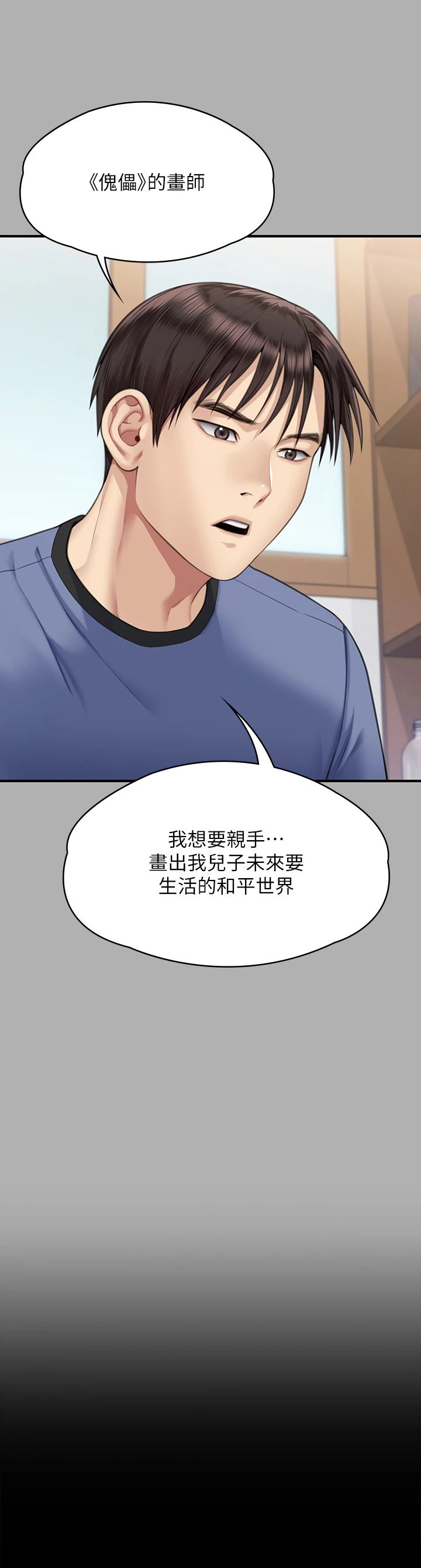 《傀儡》漫画 第342話-俊彪成為《傀儡》畫師的原因