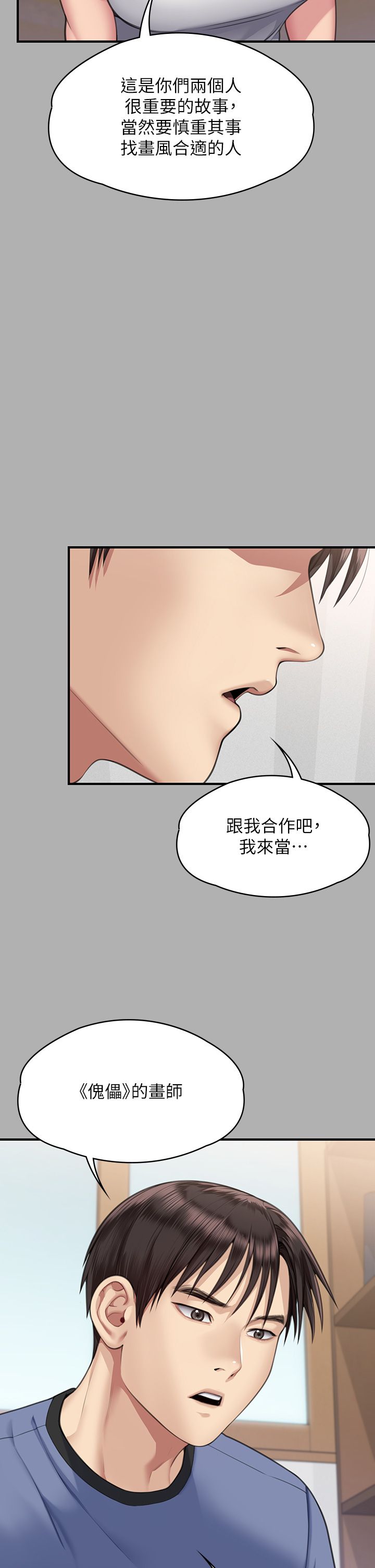 《傀儡》漫画 第343話-年年不忘的悼念