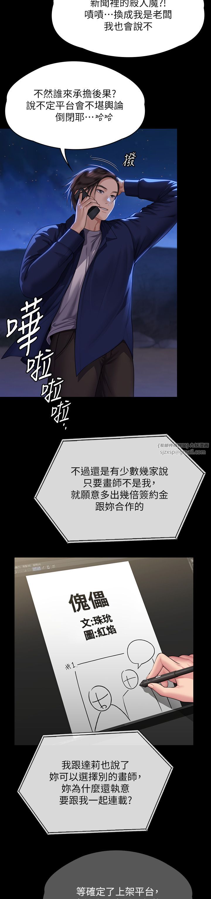 《傀儡》漫画 第343話-年年不忘的悼念