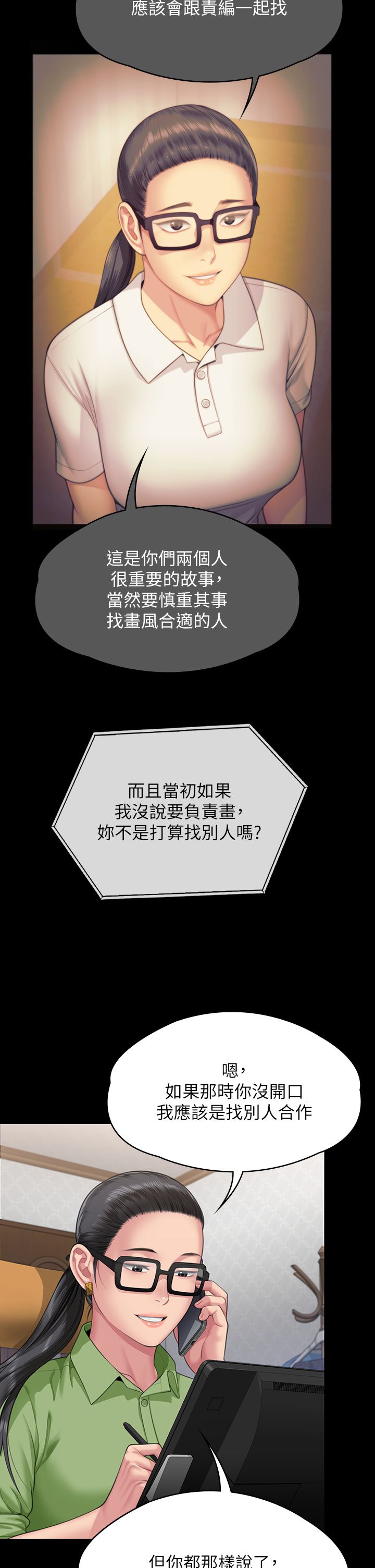 《傀儡》漫画 第343話-年年不忘的悼念