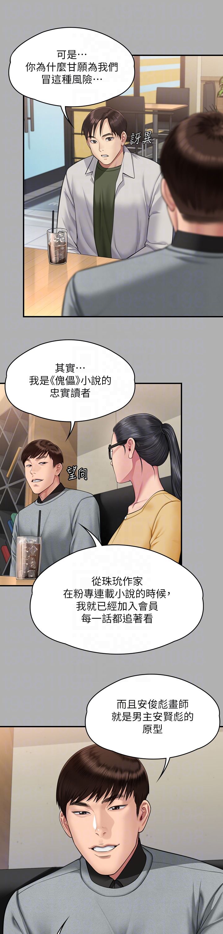 《傀儡》漫画 第343話-年年不忘的悼念