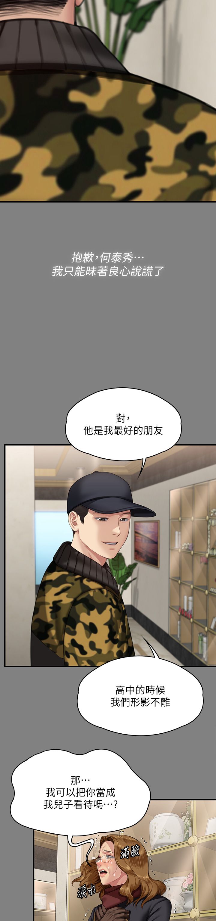 《傀儡》漫画 第343話-年年不忘的悼念
