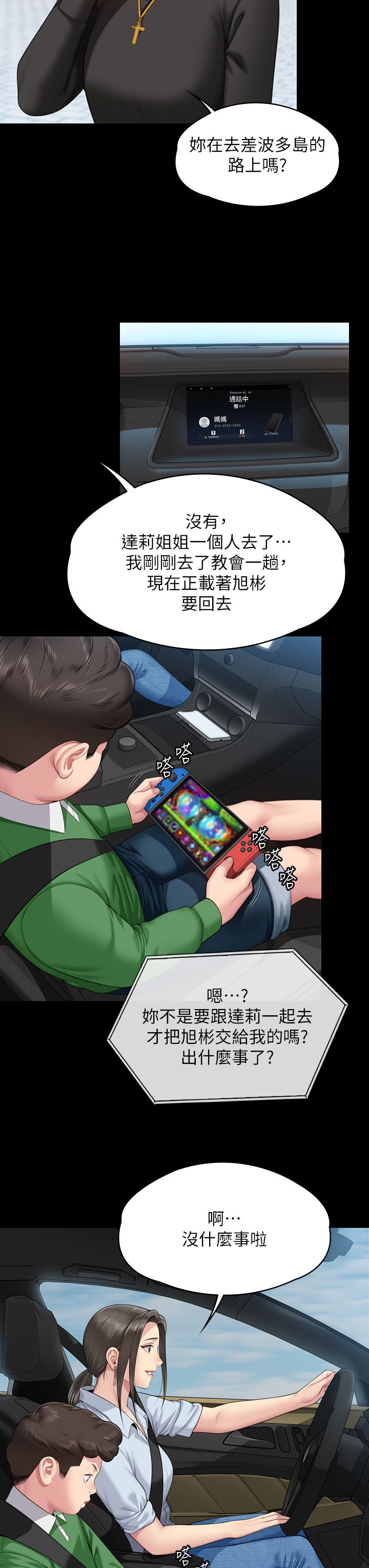 《傀儡》漫画 第343話-年年不忘的悼念