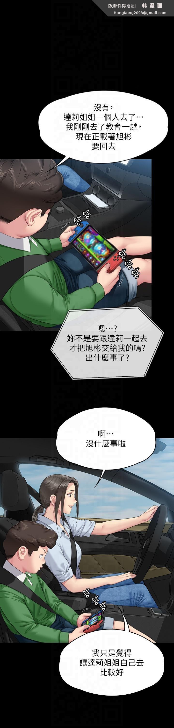 《傀儡》漫画 第344話-兩個人的天地