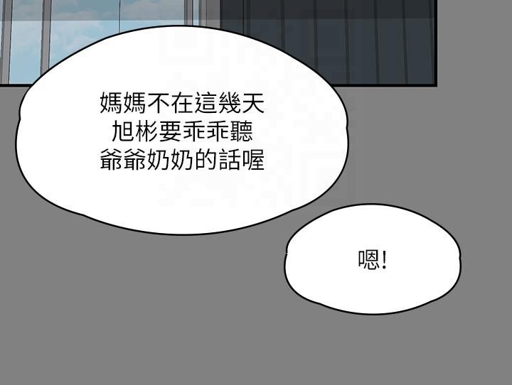《傀儡》漫画 第344話-兩個人的天地