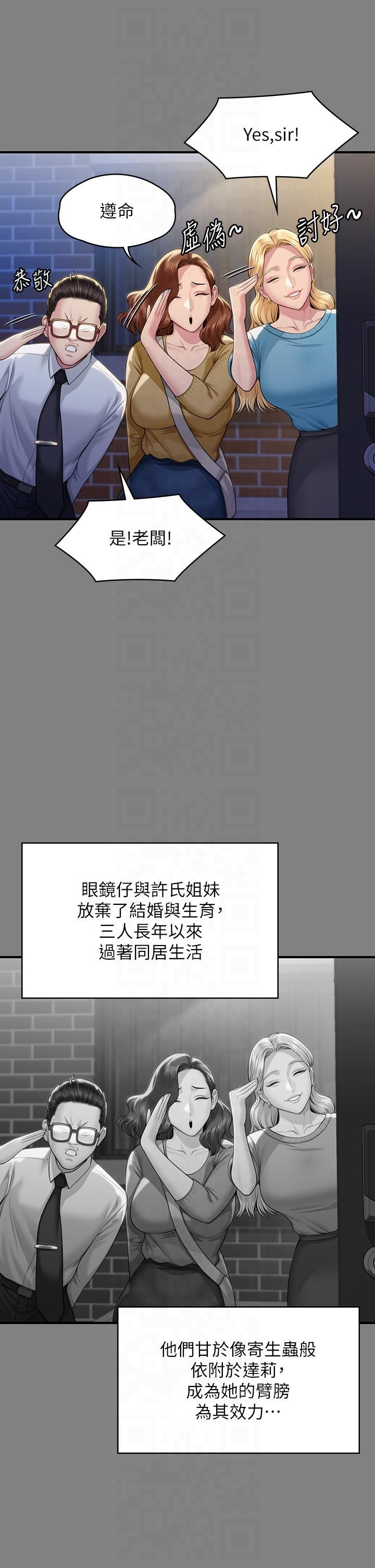 《傀儡》漫画 第344話-兩個人的天地