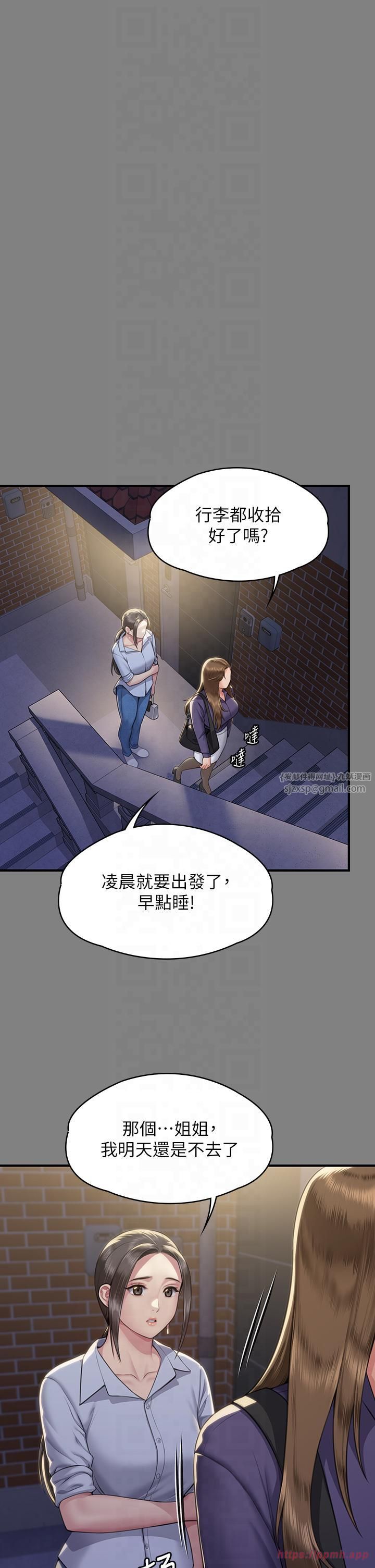 《傀儡》漫画 第344話-兩個人的天地