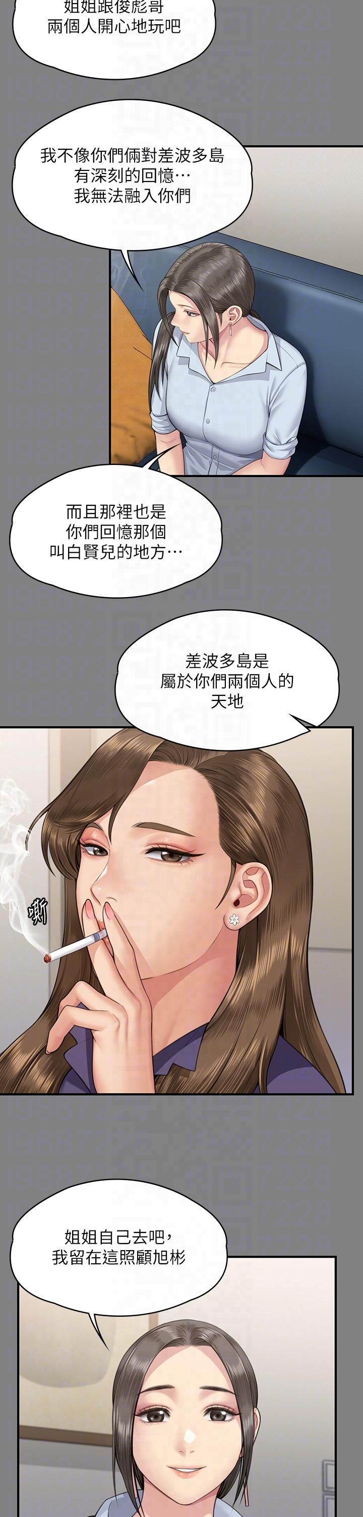 《傀儡》漫画 第344話-兩個人的天地
