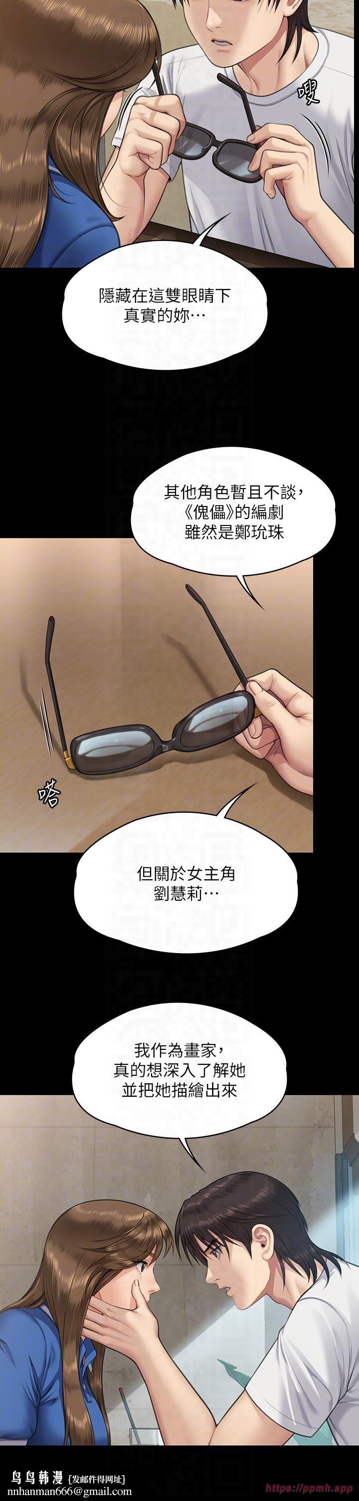 《傀儡》漫画 第344話-兩個人的天地