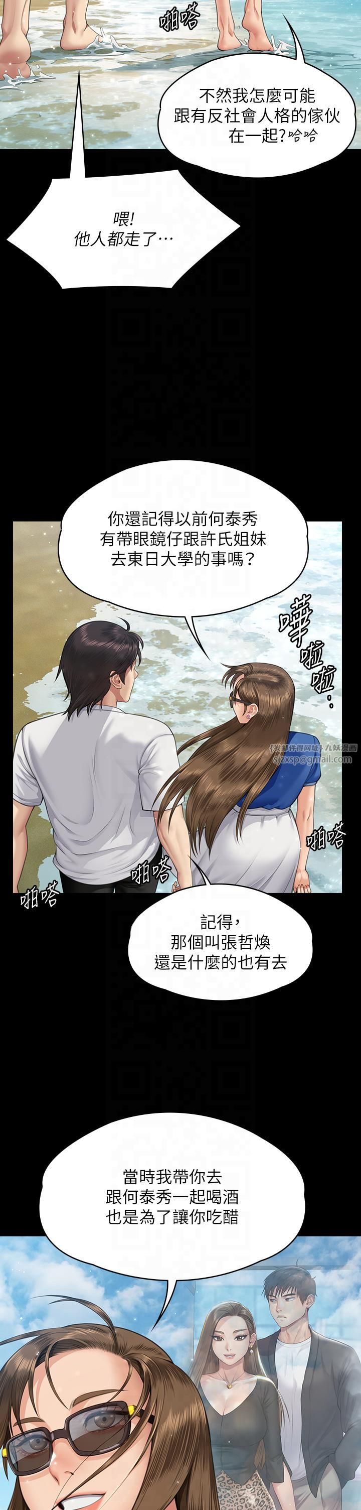《傀儡》漫画 第344話-兩個人的天地