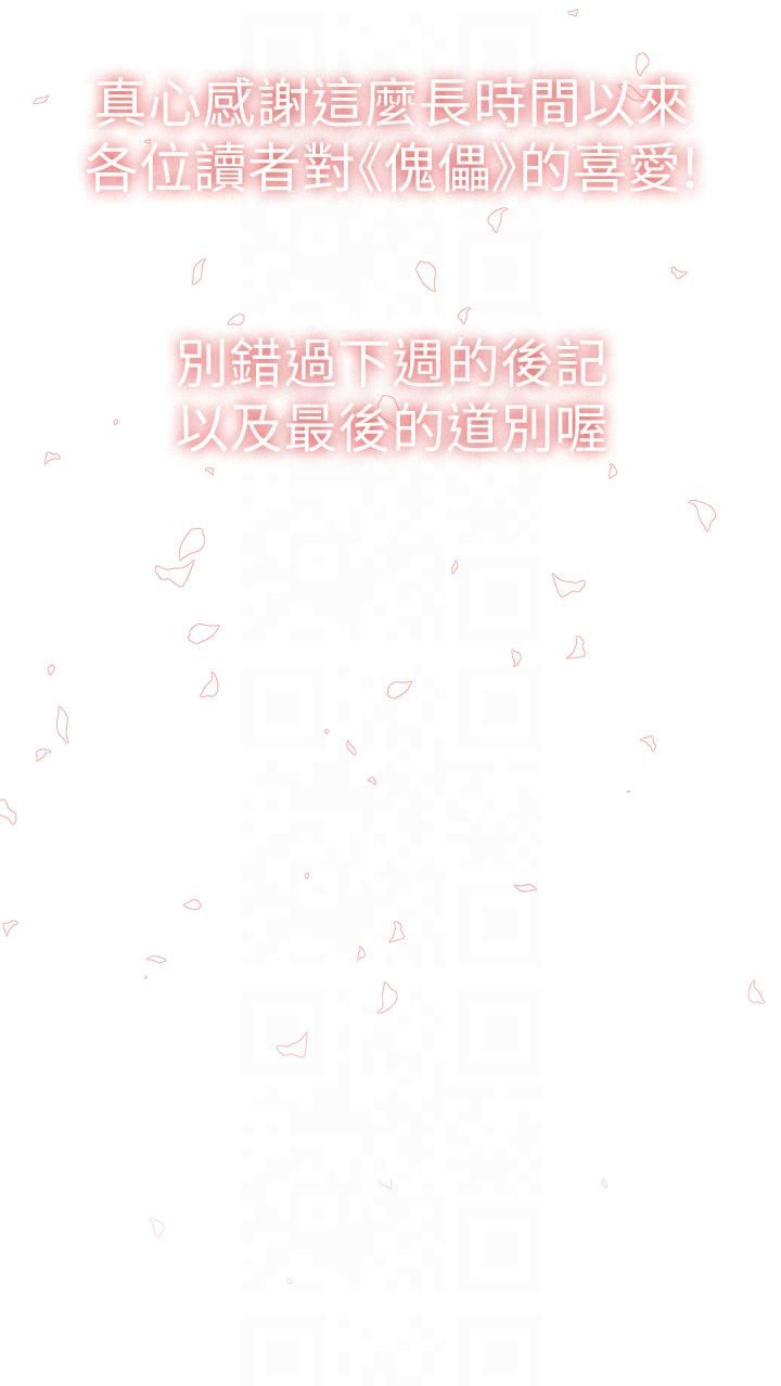 《傀儡》漫画 第345話最終話-全傢福