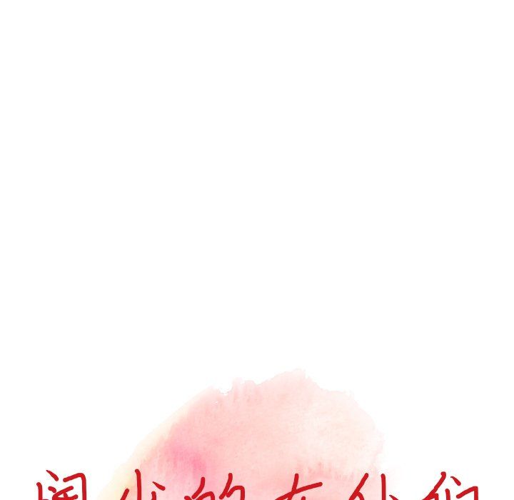 《阔少的女仆们》漫画 第10話