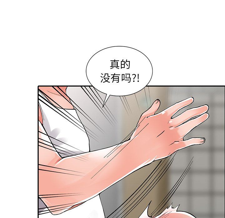 《阔少的女仆们》漫画 第10話