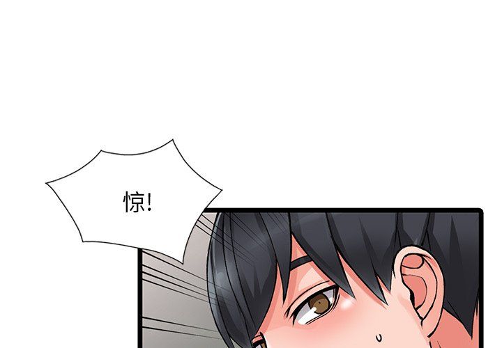 《阔少的女仆们》漫画 第11話