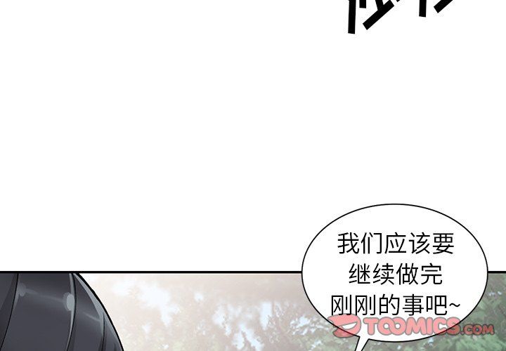 《阔少的女仆们》漫画 第11話