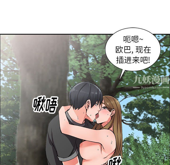 《阔少的女仆们》漫画 第11話