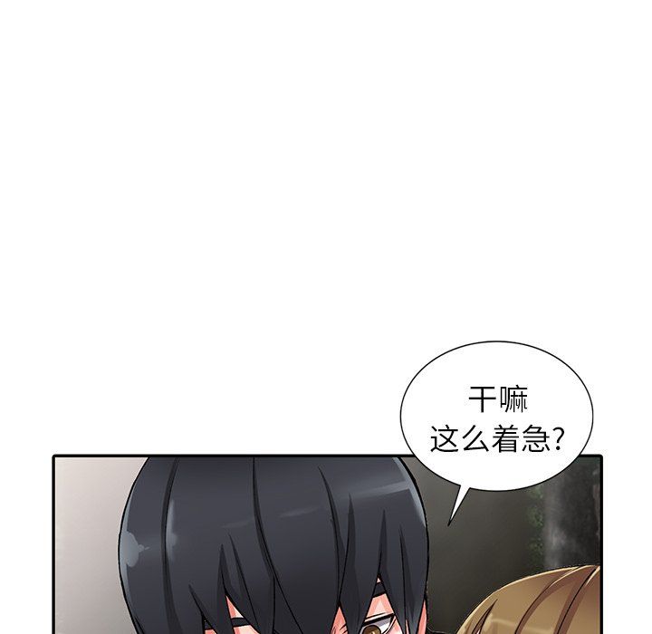 《阔少的女仆们》漫画 第11話