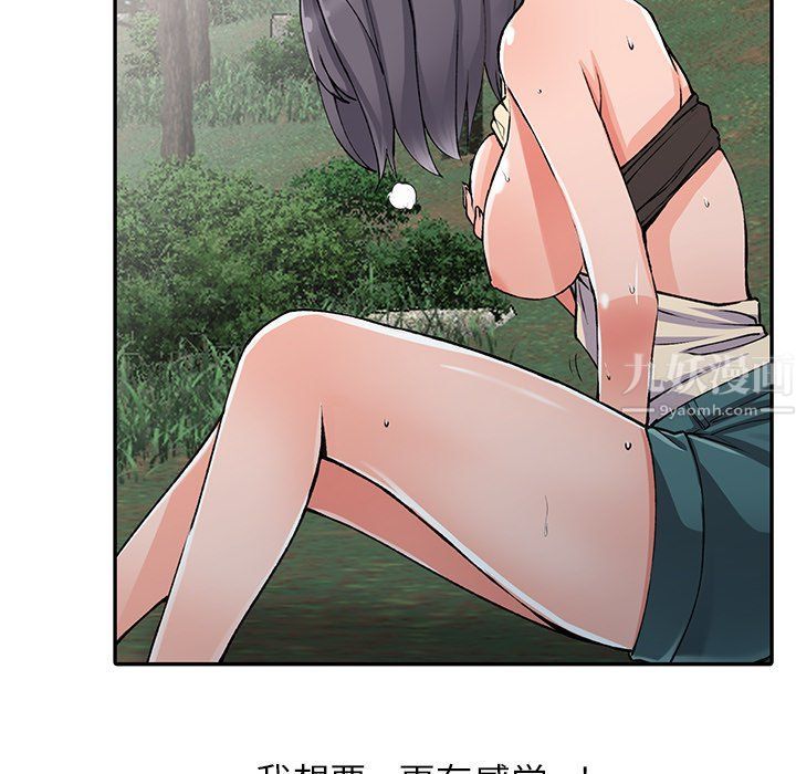 《阔少的女仆们》漫画 第11話