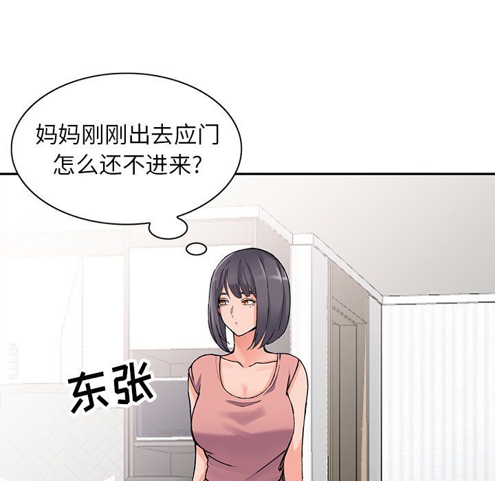 《阔少的女仆们》漫画 第11話