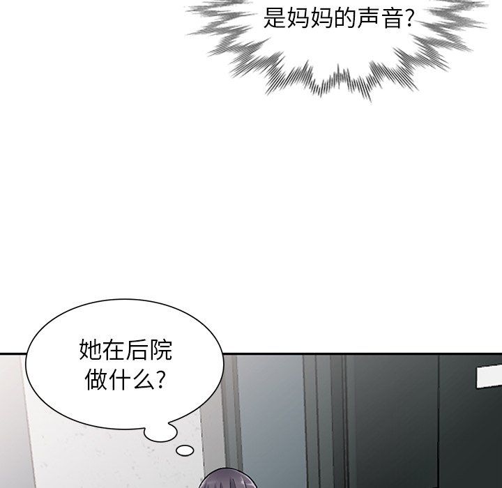 《阔少的女仆们》漫画 第11話
