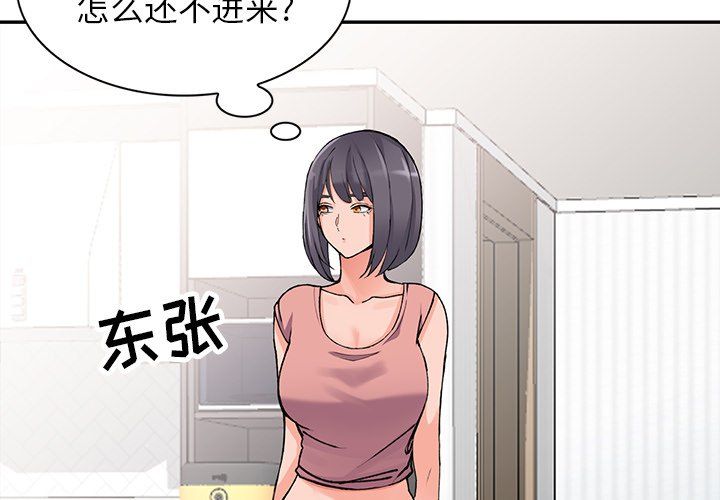 《阔少的女仆们》漫画 第12話