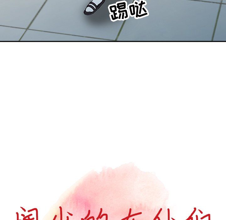 《阔少的女仆们》漫画 第12話
