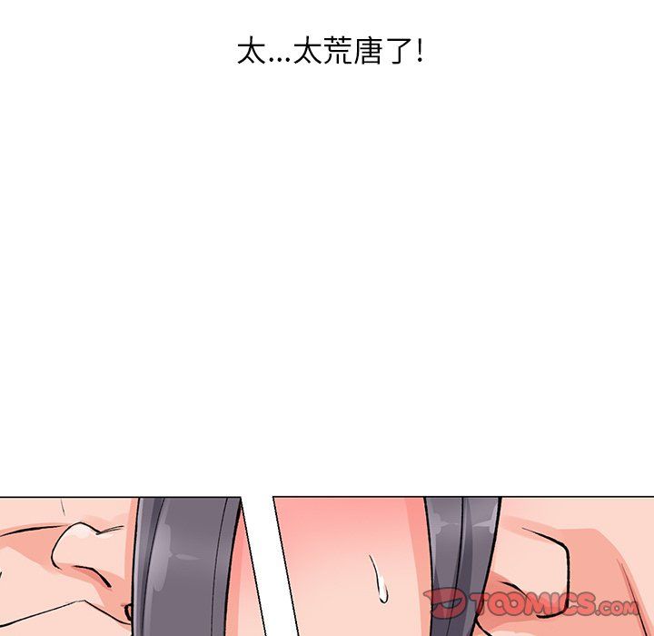 《阔少的女仆们》漫画 第12話