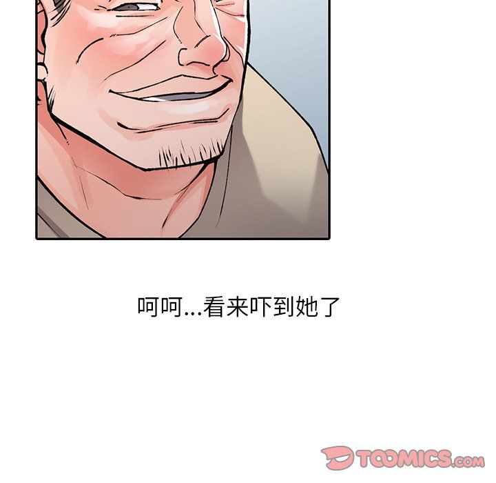 《阔少的女仆们》漫画 第12話