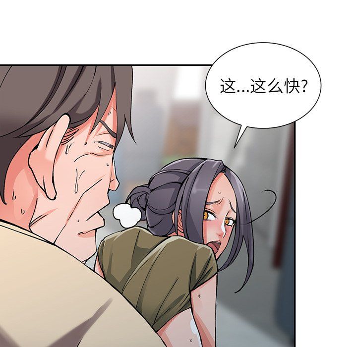 《阔少的女仆们》漫画 第12話