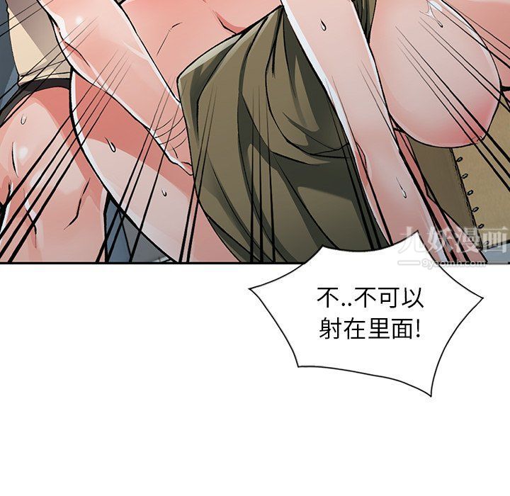《阔少的女仆们》漫画 第12話
