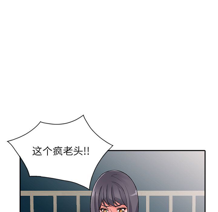《阔少的女仆们》漫画 第12話